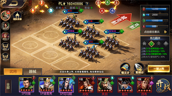 三国群英志手机版