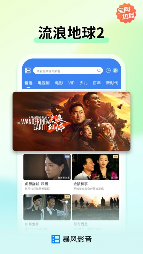 暴风影音app手机版