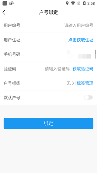 北京自来水缴费app