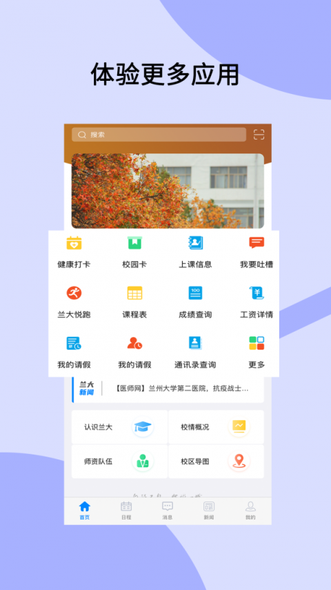 兰州大学app手机客户端