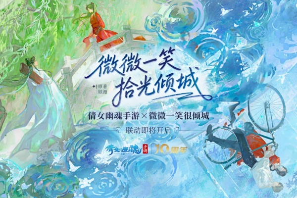 倩女幽魂手游官方正版