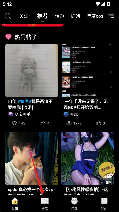 喵特漫展app