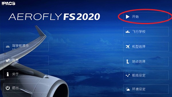 航空模拟器2023中文版