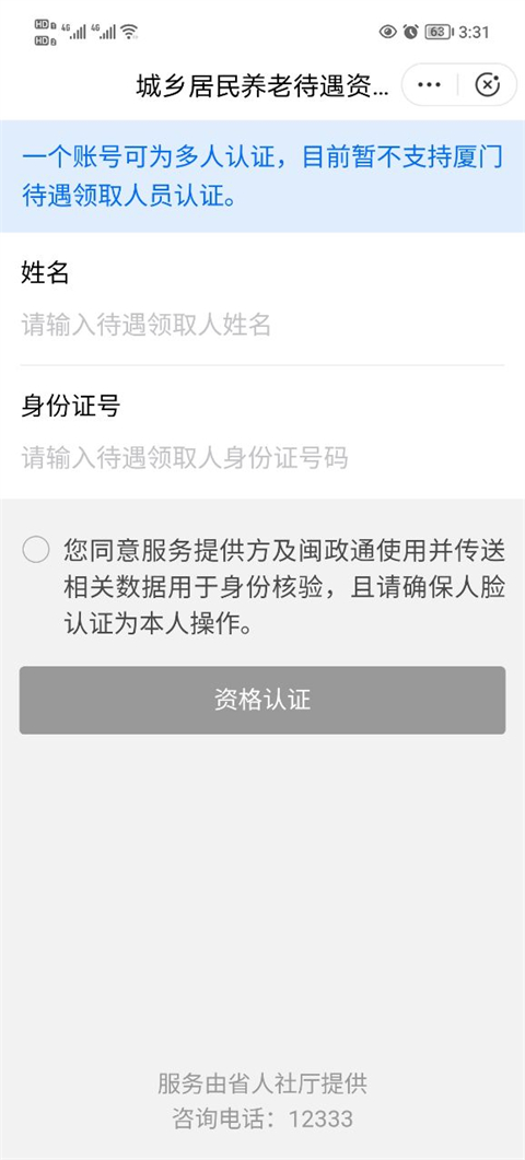 闽政通app最新版本