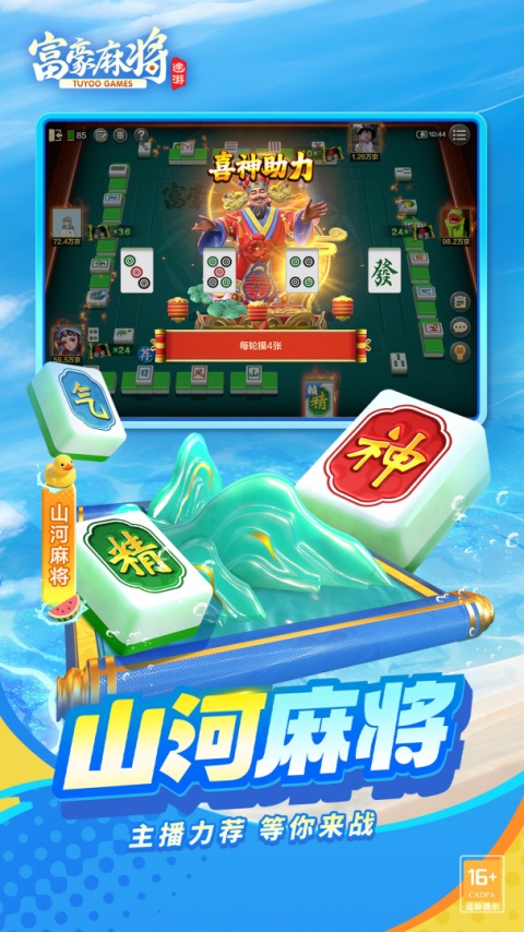 富豪麻将官方正版