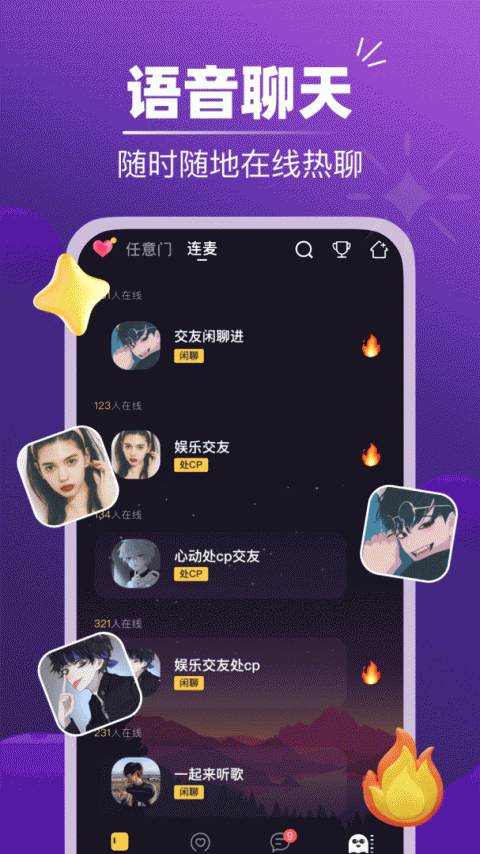 音对语聊官方正版