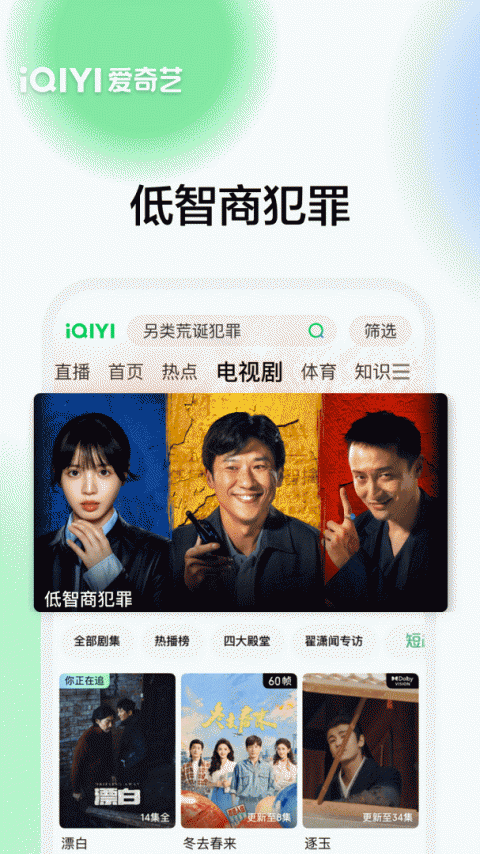 爱奇艺app