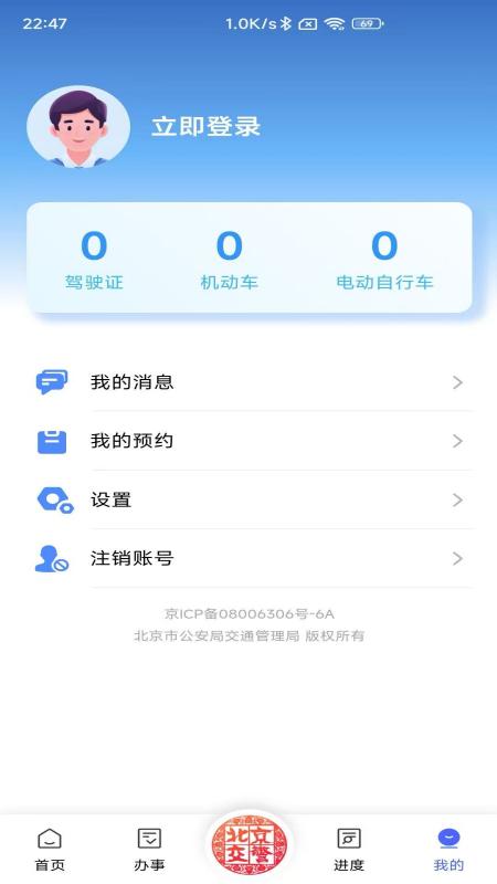 北京交警app官方版
