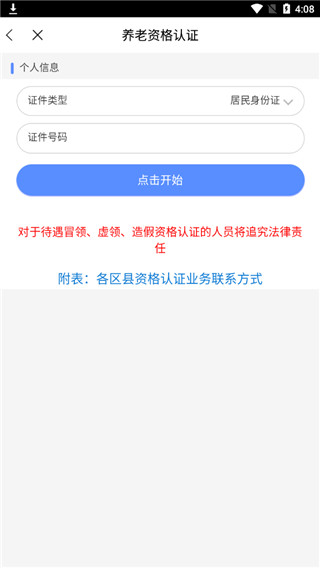 临沂智慧人社app官方版