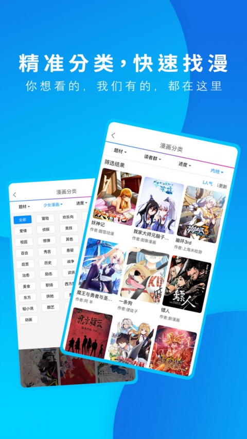 动漫之家app官方安卓版
