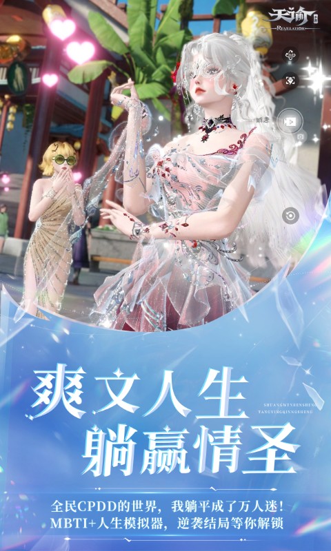 天谕手游网易官服