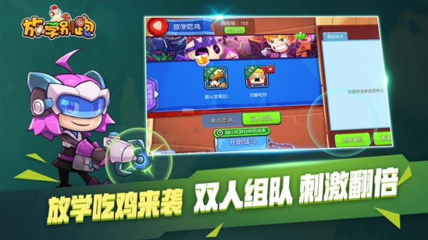 放学别跑vivo渠道服