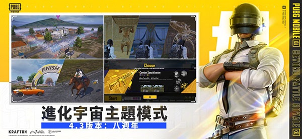 PUBG国际服地铁逃生最新版本2026