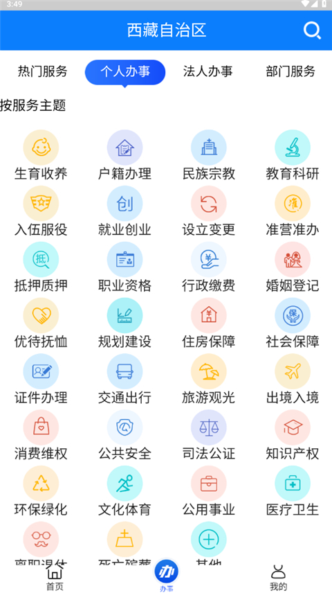 西藏政务app