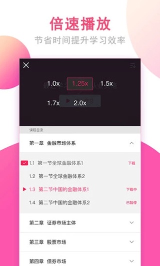 职上app官方版
