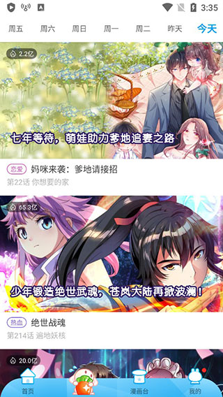 漫画台app官方版
