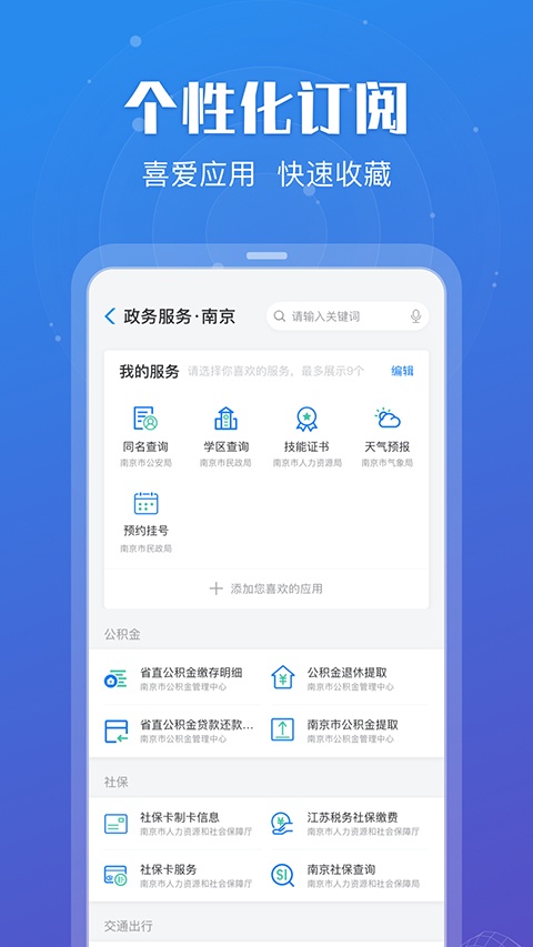 江苏政务服务(苏服办)app