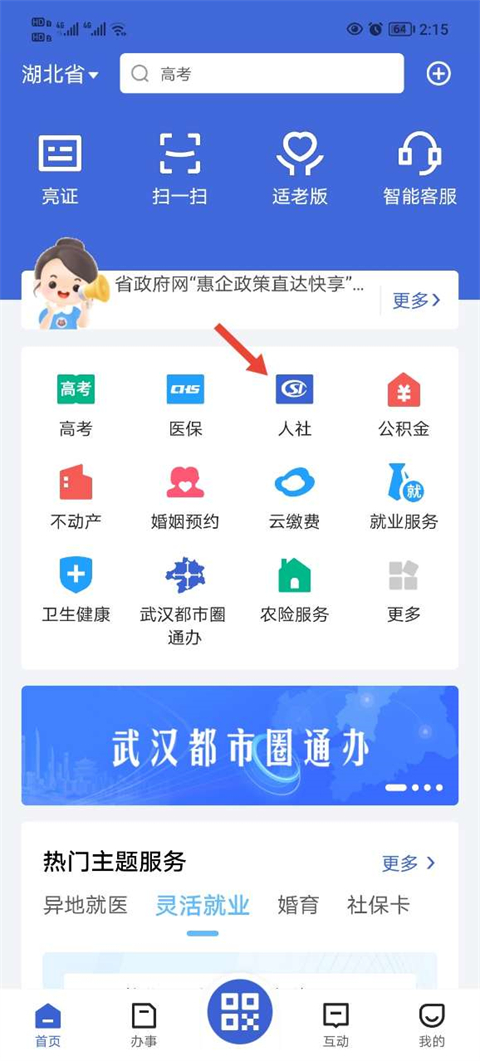 鄂汇办‌app