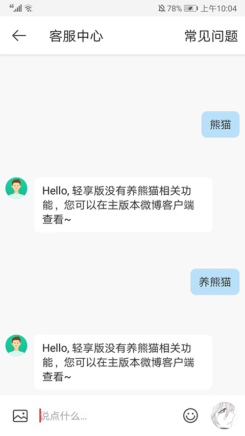 新浪微博极速版