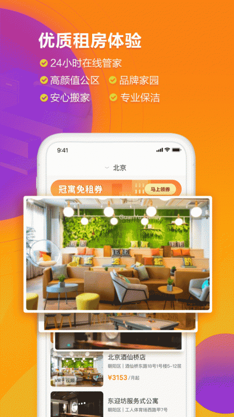 冠寓公寓app官方版
