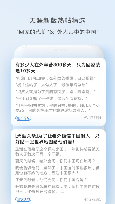 天涯社区手机客户端