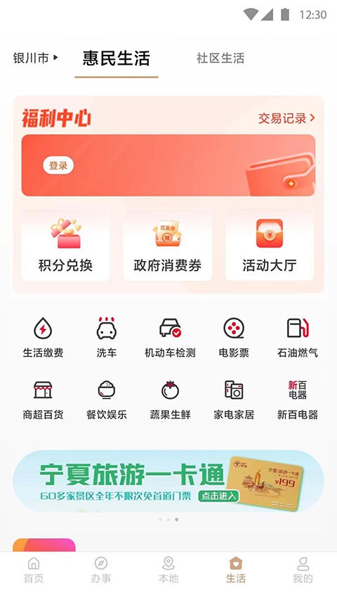 我的宁夏app