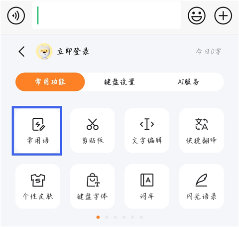 搜狗输入法app