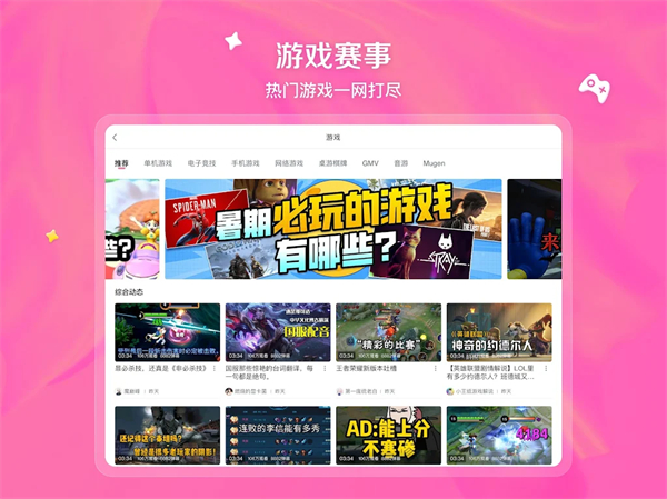 哔哩哔哩国际版app