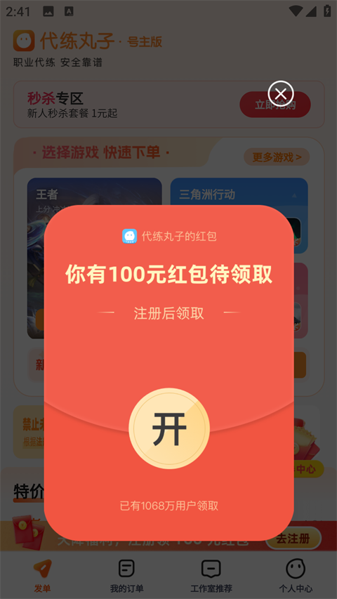 代练丸子app官方版