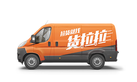 货拉拉拉货平台app