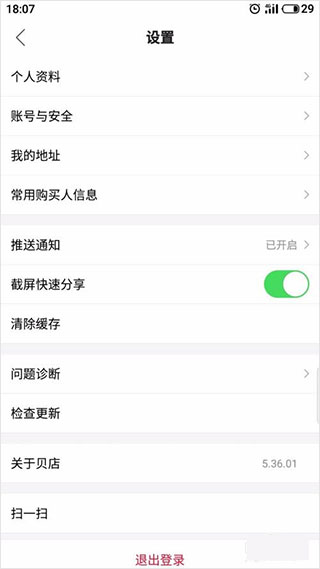 贝店官方版