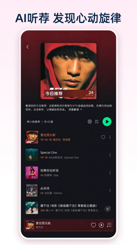 咪咕音乐app