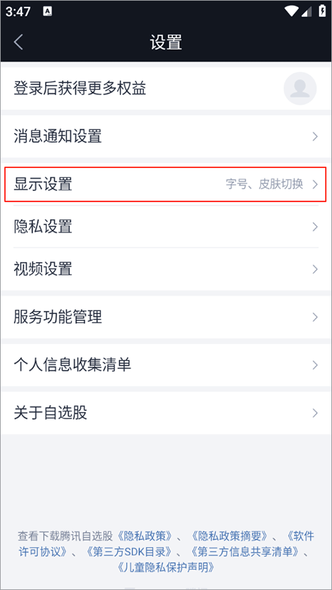 腾讯自选股app