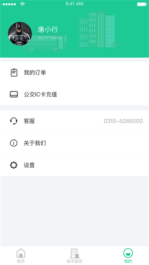 唐山行app官方版