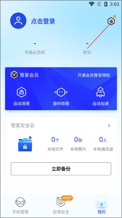 腾讯手机管家app