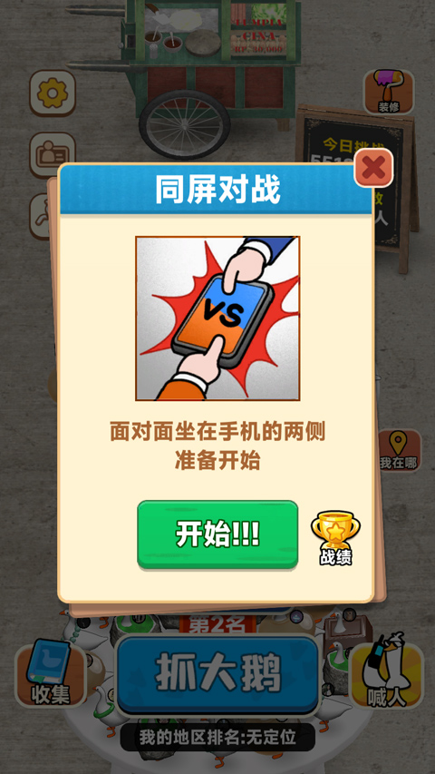 抓大鹅游戏正版