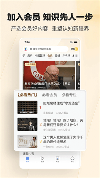 腾讯新闻极速版官方版