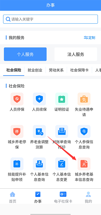 新疆智慧人社app官方版