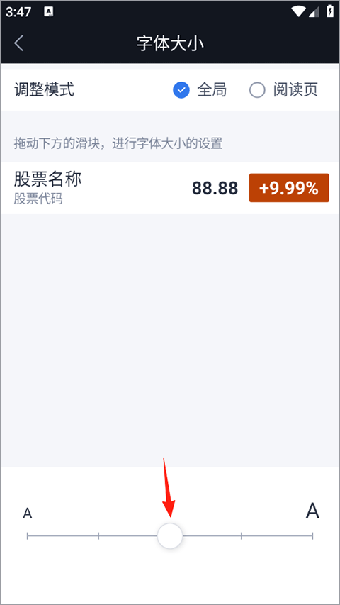 腾讯自选股app