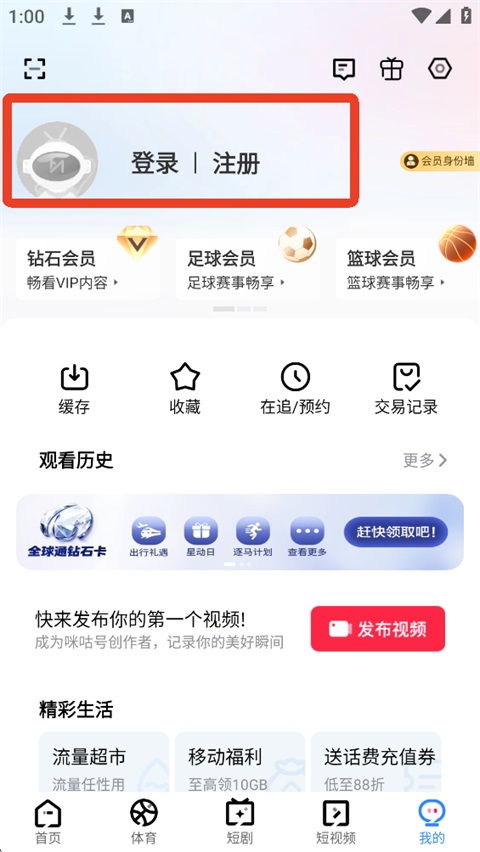 咪咕视频app