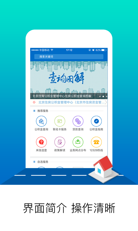 北京公积金app官方版