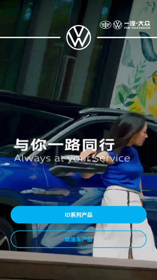 一汽大众app