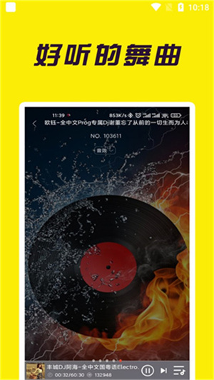 宝贝DJapp