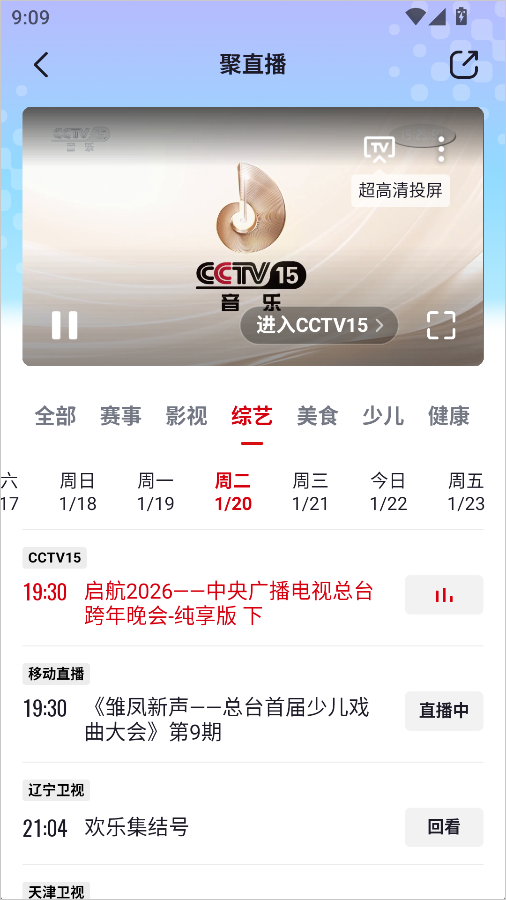 央视频app