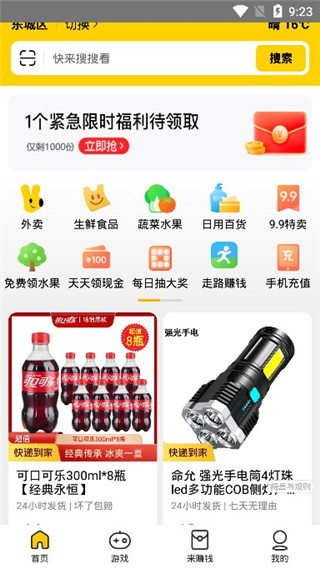 美团极速版app