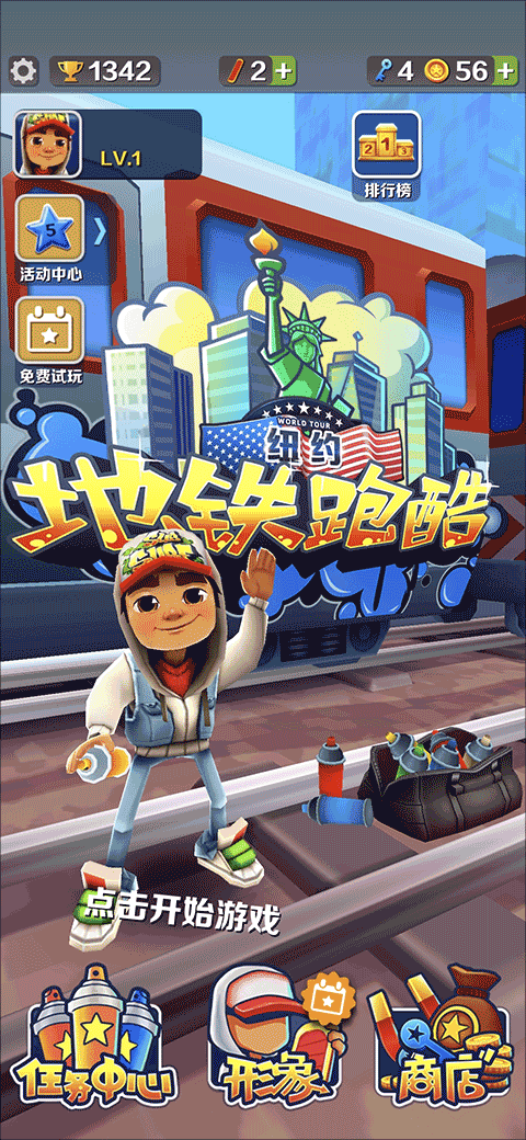 地铁跑酷纽约版