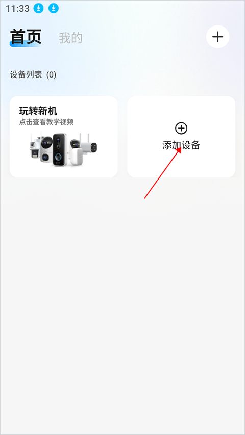 乔安智联监控app手机版