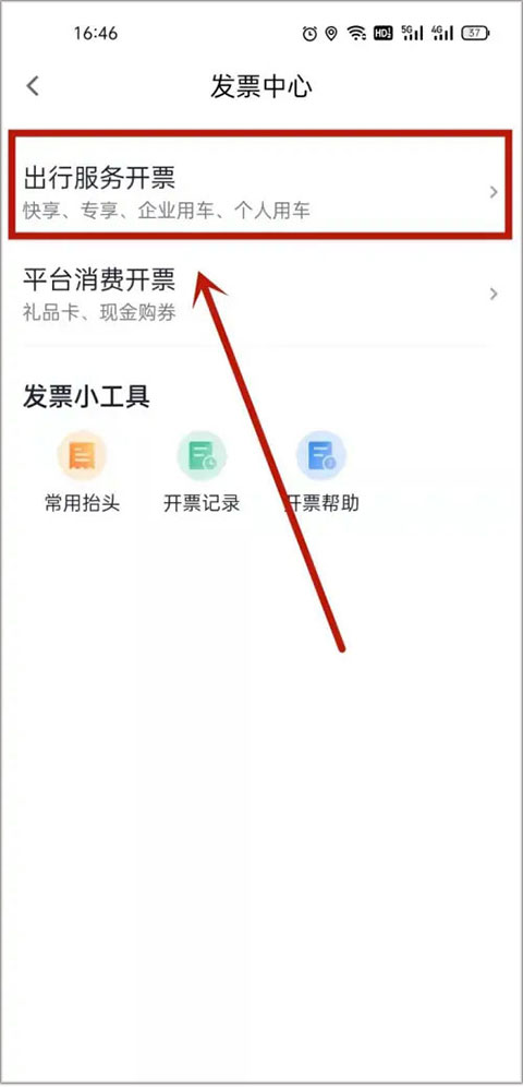 T3出行app