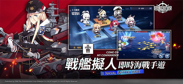 碧蓝航线台服