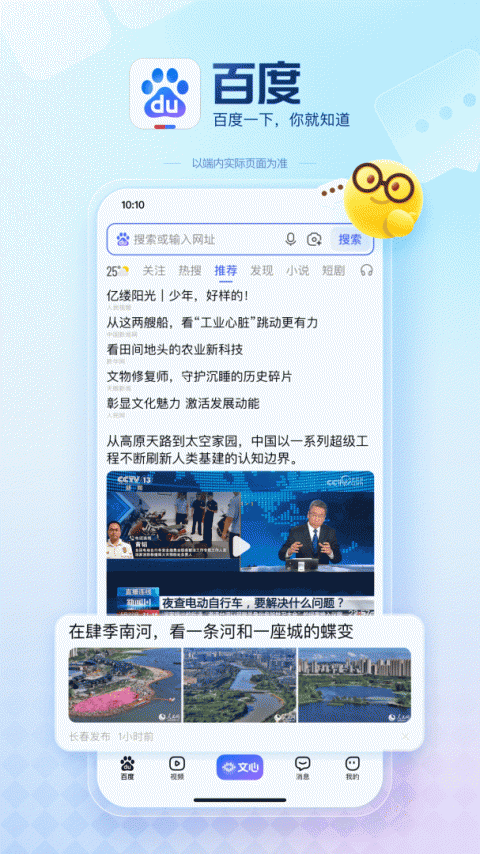 手机百度app
